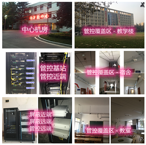  新市某军事院校管控案例（数字信令级）