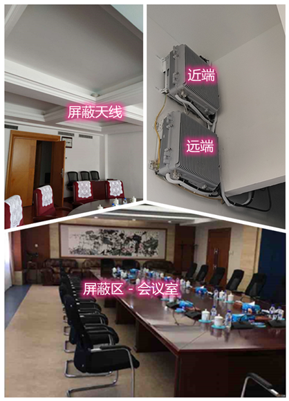  新市某机关单位会议室屏蔽案例（数字信令级）
